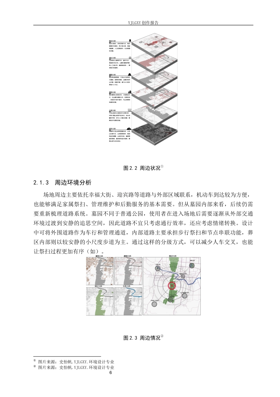 26年WP环境设计 邯郸市元宝山墓园景观设计0.62-AI33.98(13889字).docx_第10页