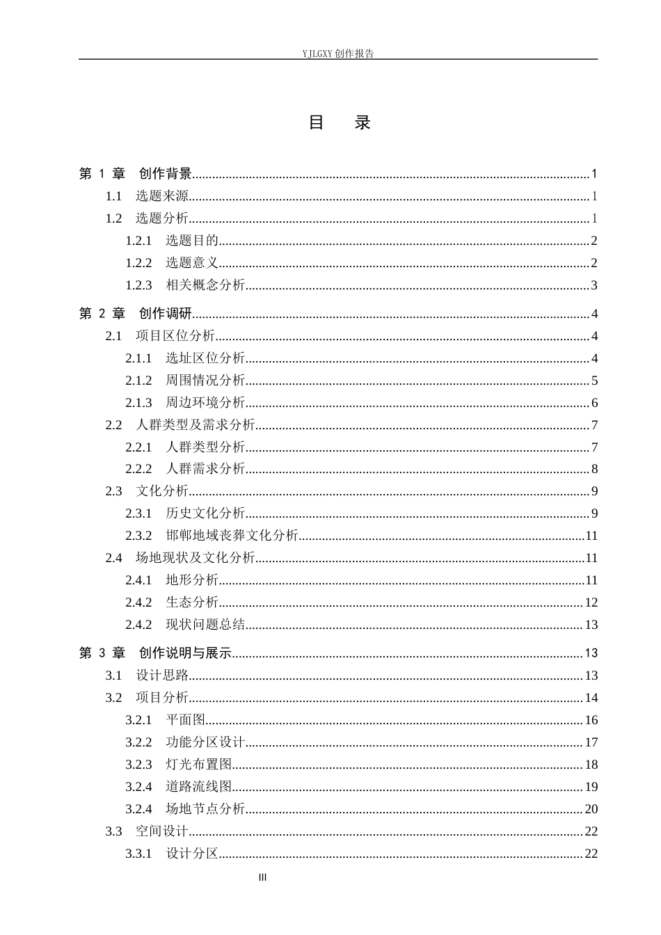 26年WP环境设计 邯郸市元宝山墓园景观设计0.62-AI33.98(13889字).docx_第3页