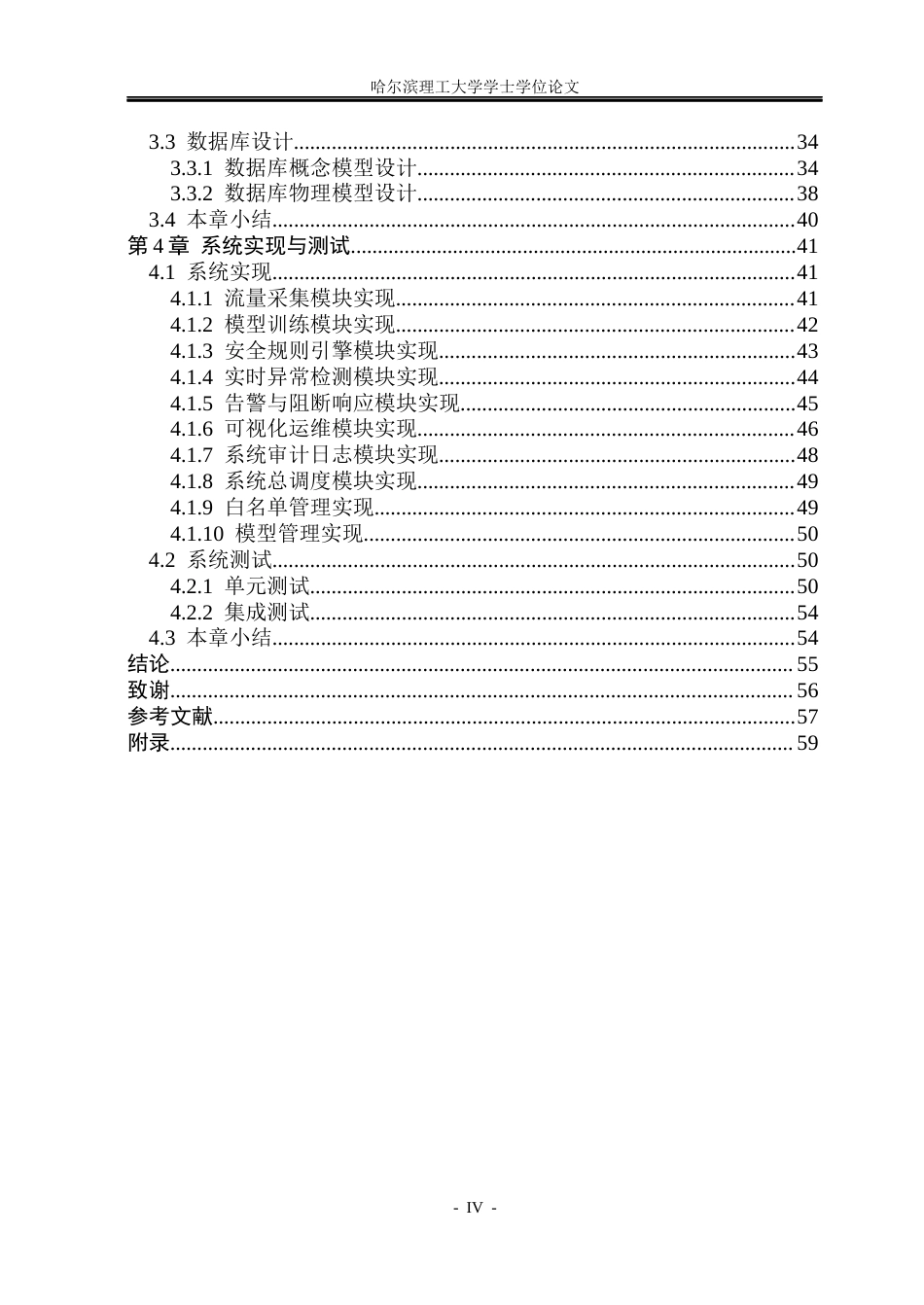 26年WP网络工程 基于NetFlow的网络流量异常检测系统3.0-AI17.43(26942字).docx_第4页