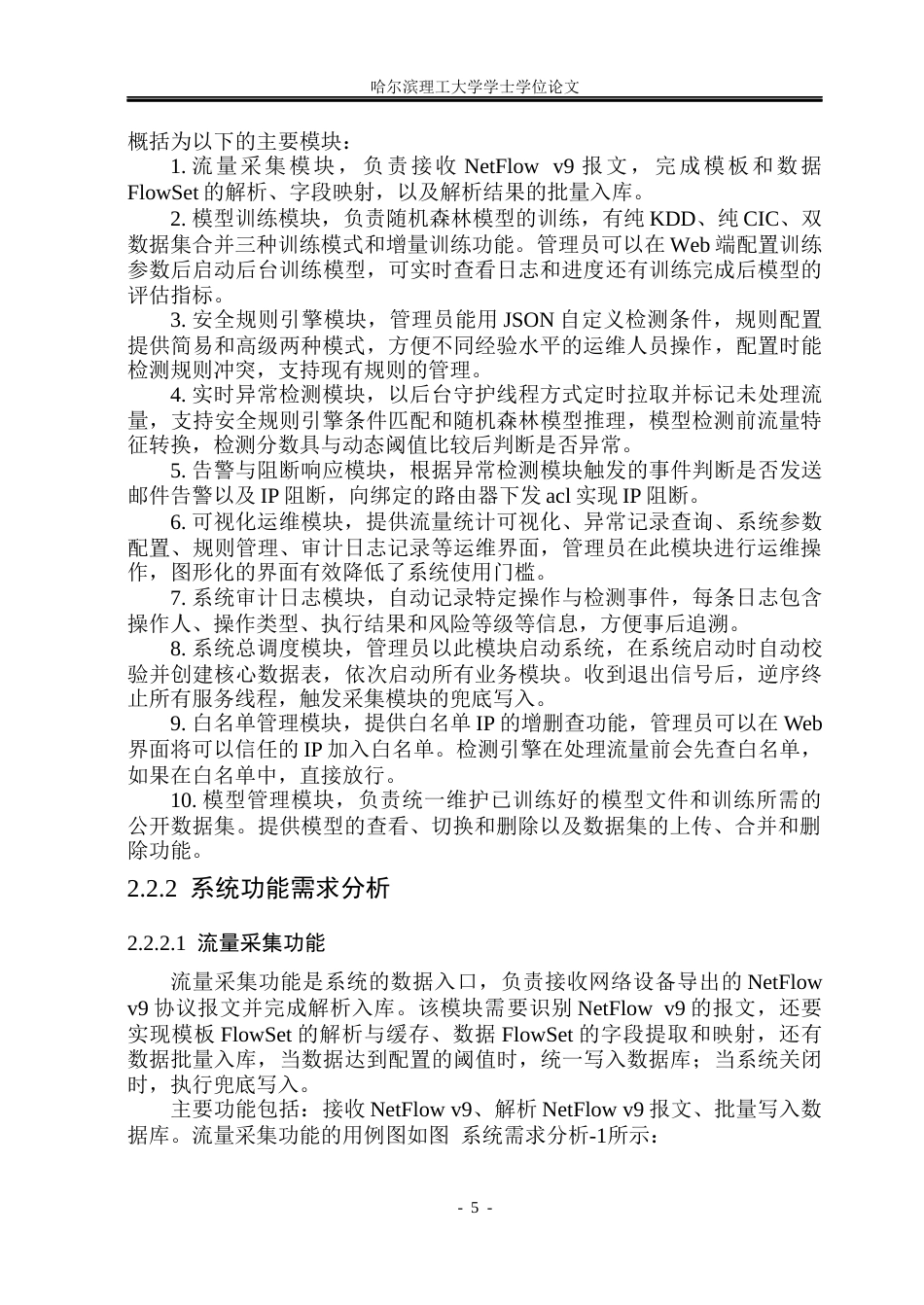 26年WP网络工程 基于NetFlow的网络流量异常检测系统3.0-AI17.43(26942字).docx_第9页