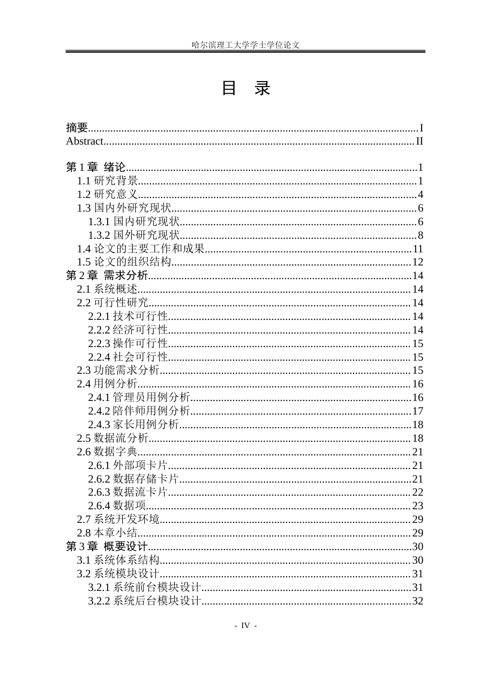 26年WP软件工程 基于Spring Boot的儿童陪伴师管理系统设计与实现5.2-AI21.85.doc_第4页