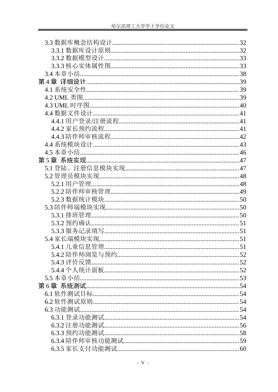 26年WP软件工程 基于Spring Boot的儿童陪伴师管理系统设计与实现5.2-AI21.85.doc_第5页