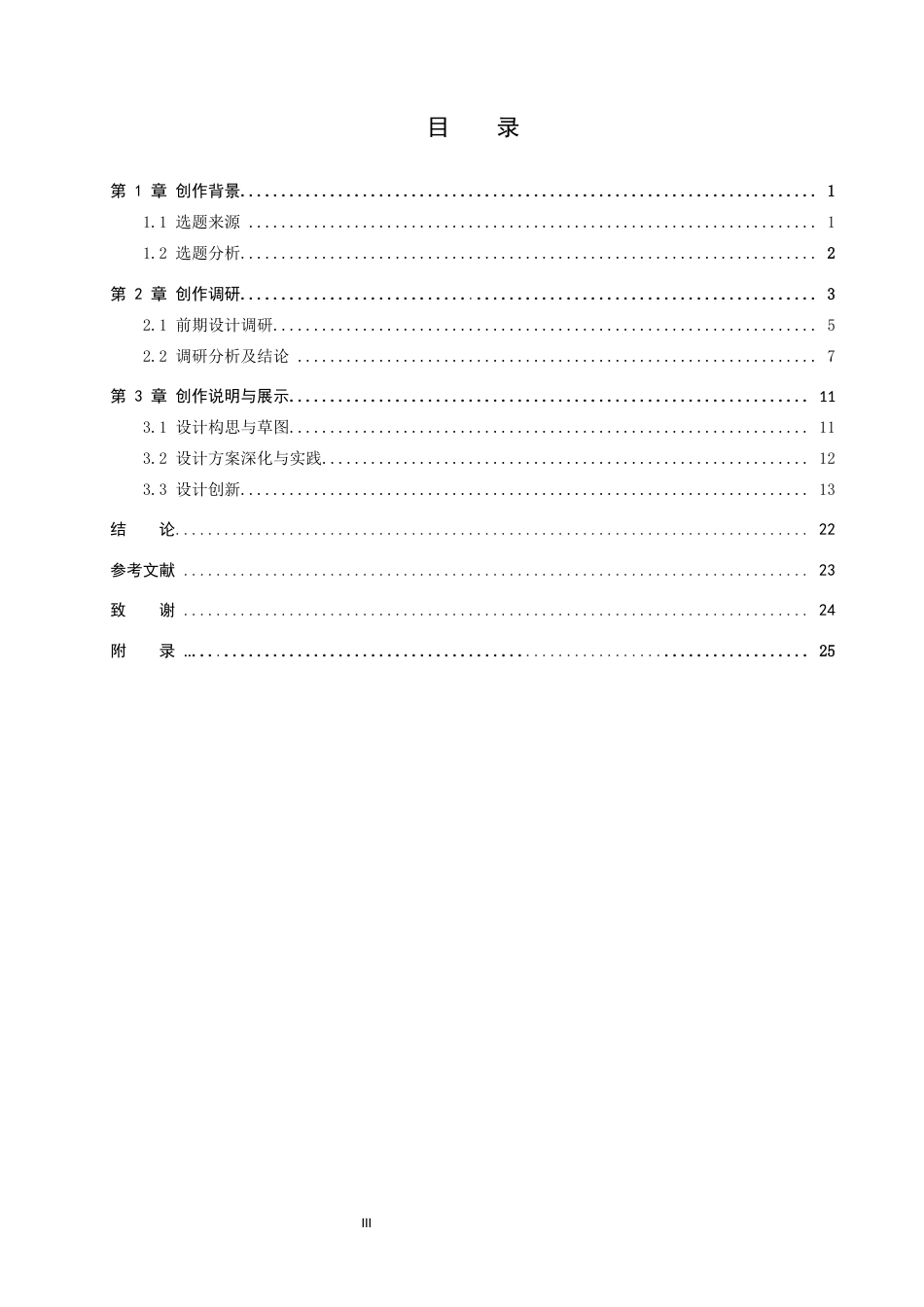 26年WP产品设计 面向退休老人的适老化多功能载物车设计2.25-AI47.0(8804字).docx_第3页