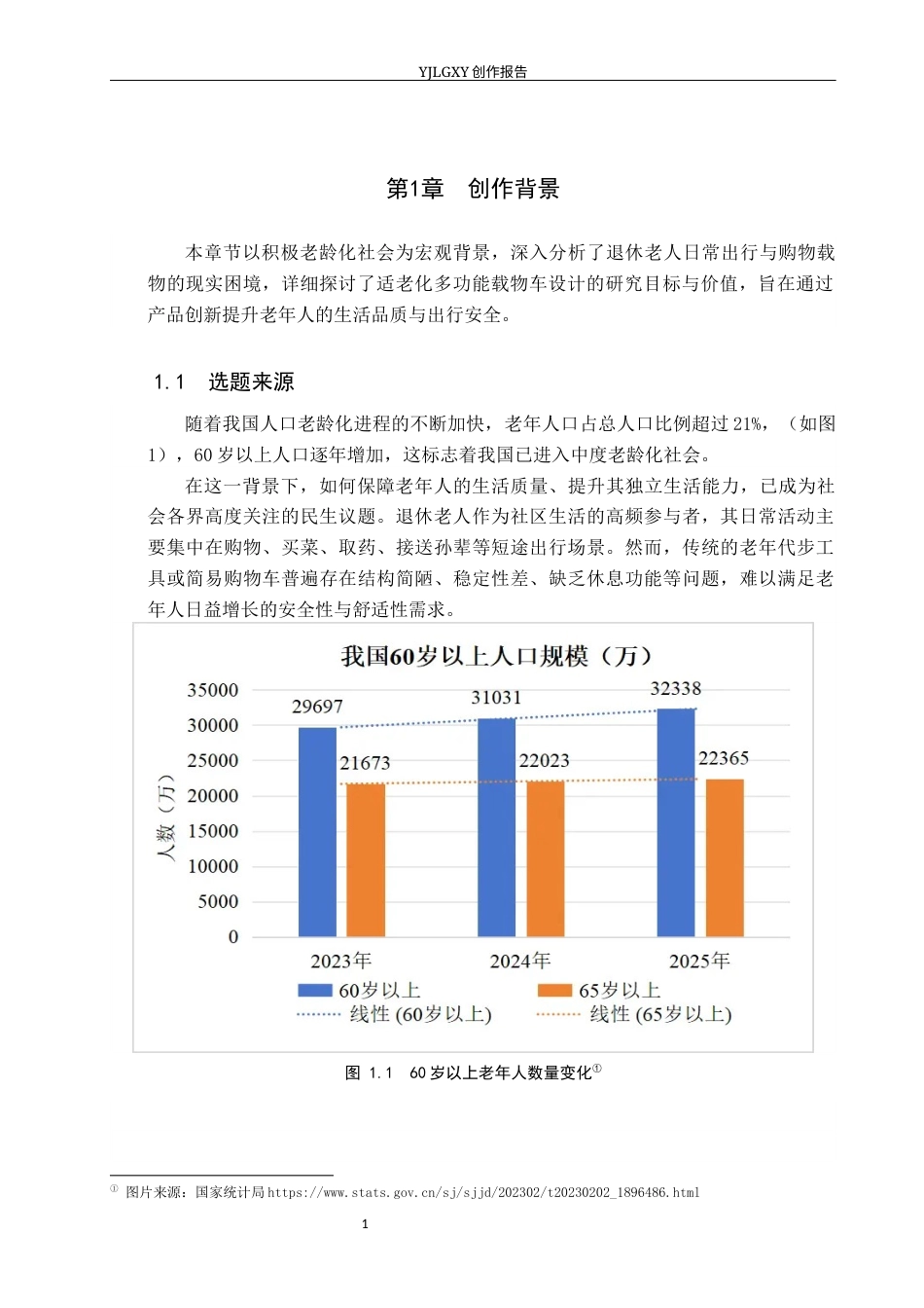 26年WP产品设计 面向退休老人的适老化多功能载物车设计2.25-AI47.0(8804字).docx_第4页