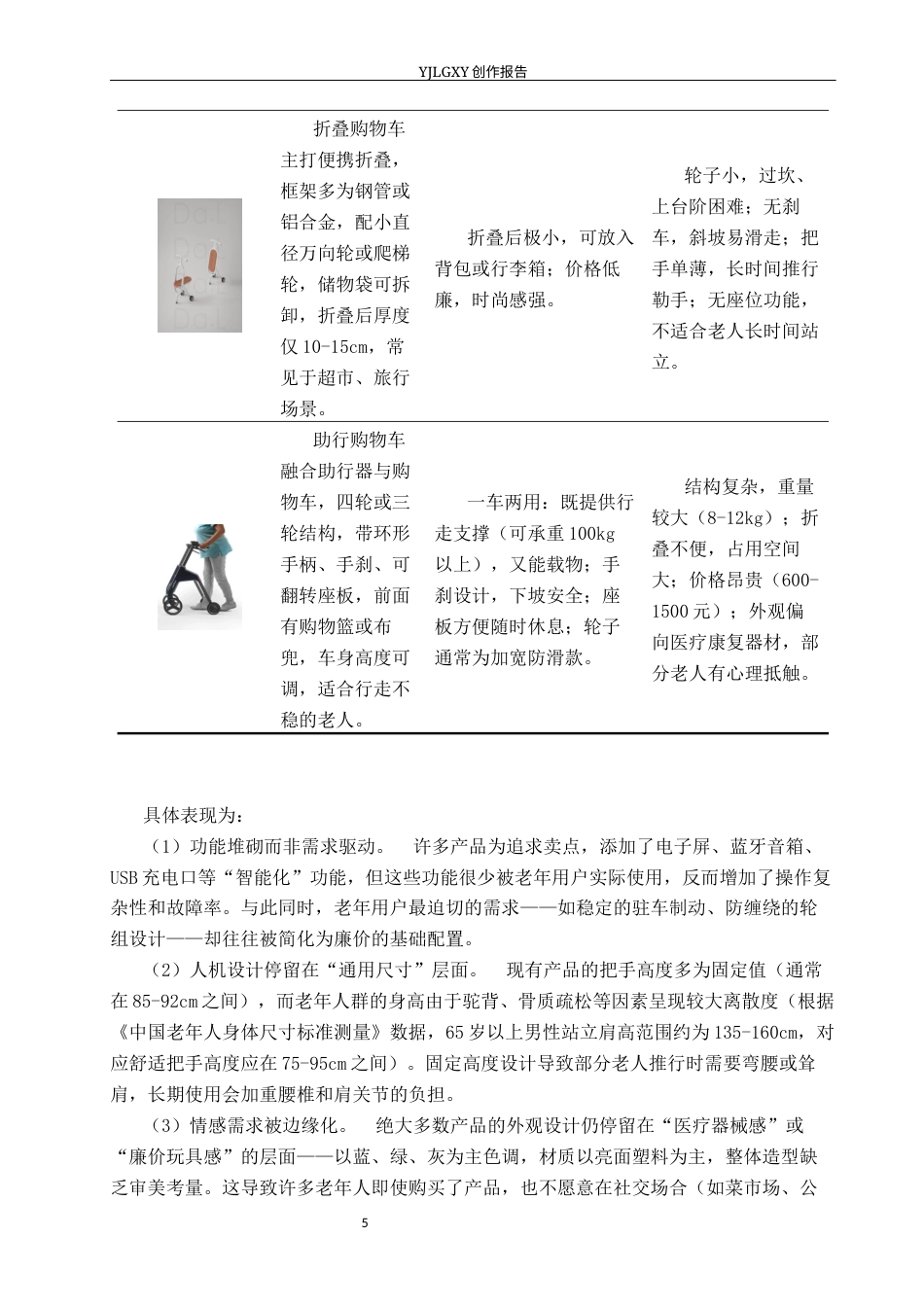 26年WP产品设计 面向退休老人的适老化多功能载物车设计2.25-AI47.0(8804字).docx_第8页