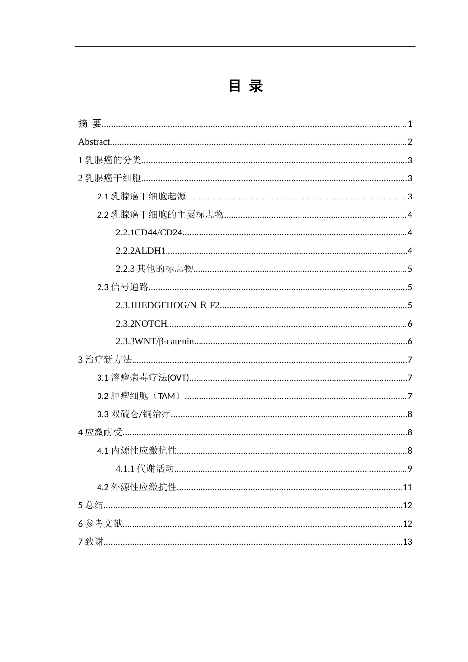 26年WP医学检验技术 研究有关乳腺癌干细胞的代谢、信号传导以及mRNA的影响对其乳腺癌的治疗9.69-AI0.0(24152字).docx_第1页