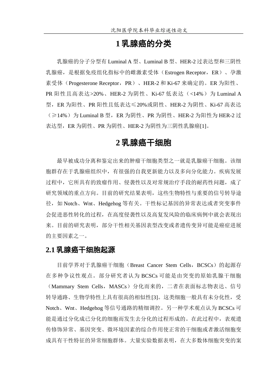 26年WP医学检验技术 研究有关乳腺癌干细胞的代谢、信号传导以及mRNA的影响对其乳腺癌的治疗9.69-AI0.0(24152字).docx_第4页