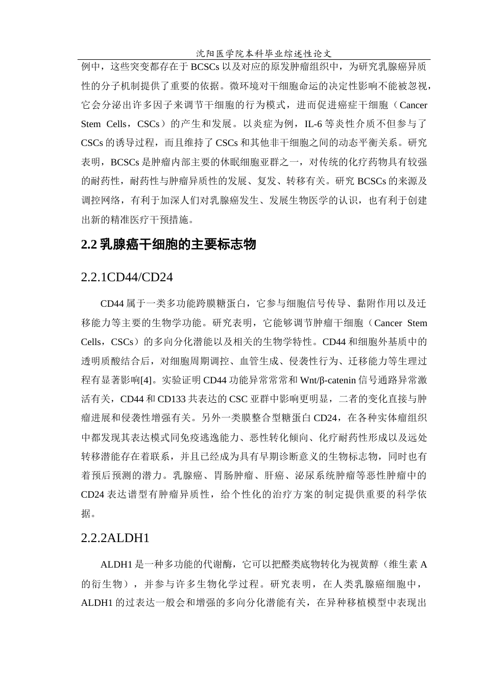 26年WP医学检验技术 研究有关乳腺癌干细胞的代谢、信号传导以及mRNA的影响对其乳腺癌的治疗9.69-AI0.0(24152字).docx_第5页