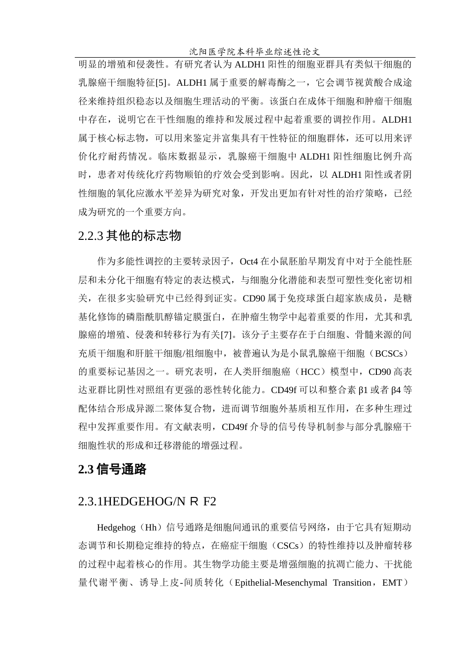 26年WP医学检验技术 研究有关乳腺癌干细胞的代谢、信号传导以及mRNA的影响对其乳腺癌的治疗9.69-AI0.0(24152字).docx_第6页