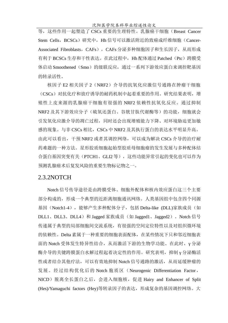 26年WP医学检验技术 研究有关乳腺癌干细胞的代谢、信号传导以及mRNA的影响对其乳腺癌的治疗9.69-AI0.0(24152字).docx_第7页