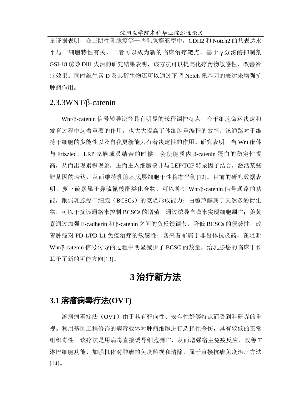 26年WP医学检验技术 研究有关乳腺癌干细胞的代谢、信号传导以及mRNA的影响对其乳腺癌的治疗9.69-AI0.0(24152字).docx_第8页