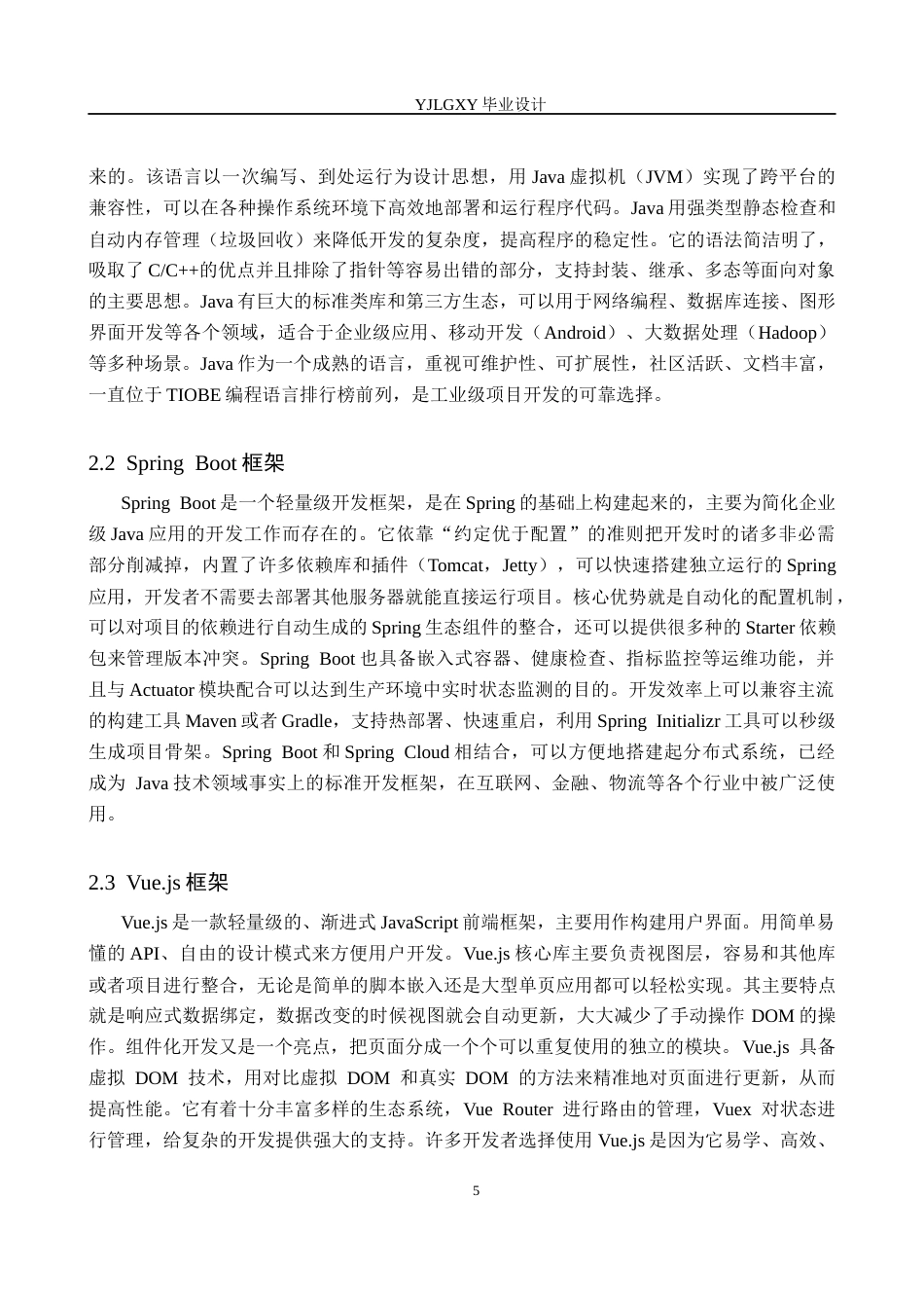 26年WP计算机科学与技术 基于Spring Boot的个性化电影院管理系统的设计与实现12.37-AI11.39_1(21695字).docx_第10页