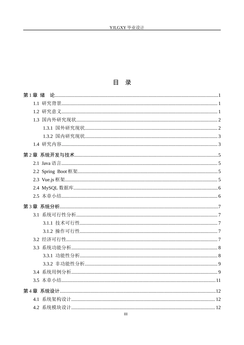 26年WP计算机科学与技术 基于Spring Boot的个性化电影院管理系统的设计与实现12.37-AI11.39_1(21695字).docx_第3页