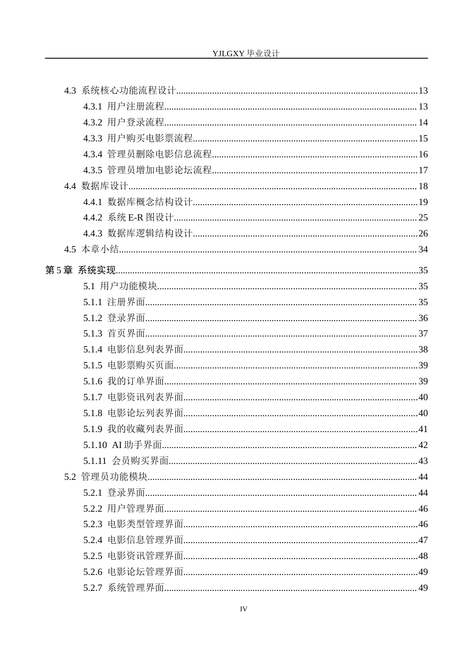26年WP计算机科学与技术 基于Spring Boot的个性化电影院管理系统的设计与实现12.37-AI11.39_1(21695字).docx_第4页