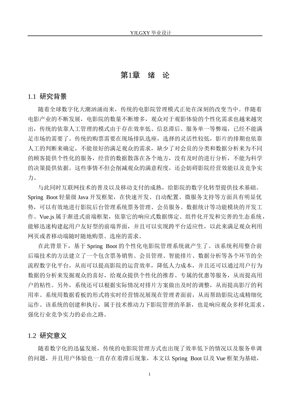 26年WP计算机科学与技术 基于Spring Boot的个性化电影院管理系统的设计与实现12.37-AI11.39_1(21695字).docx_第6页