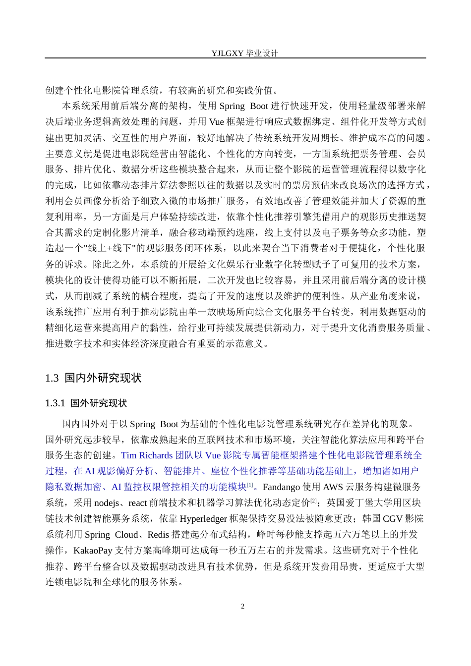 26年WP计算机科学与技术 基于Spring Boot的个性化电影院管理系统的设计与实现12.37-AI11.39_1(21695字).docx_第7页