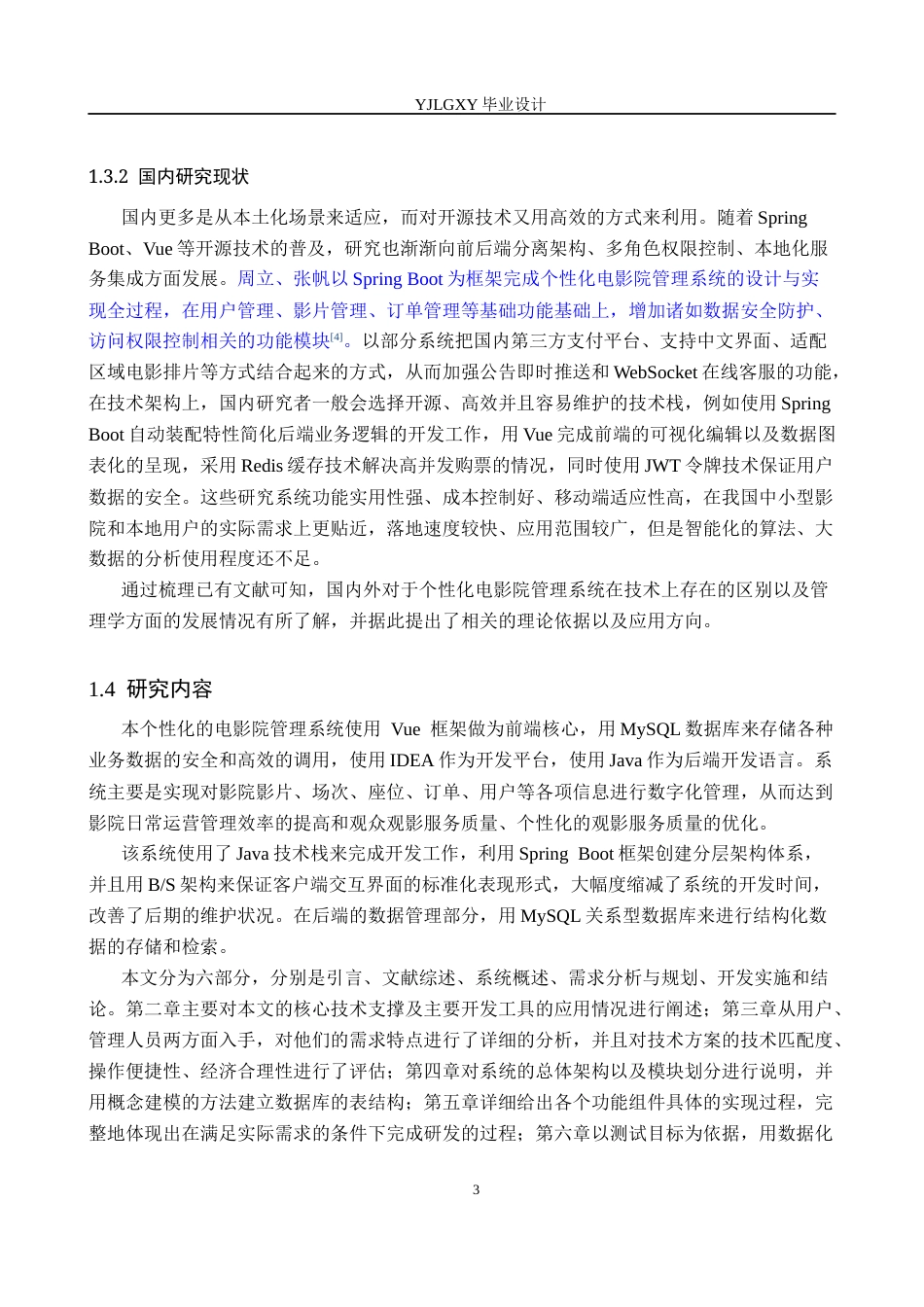 26年WP计算机科学与技术 基于Spring Boot的个性化电影院管理系统的设计与实现12.37-AI11.39_1(21695字).docx_第8页