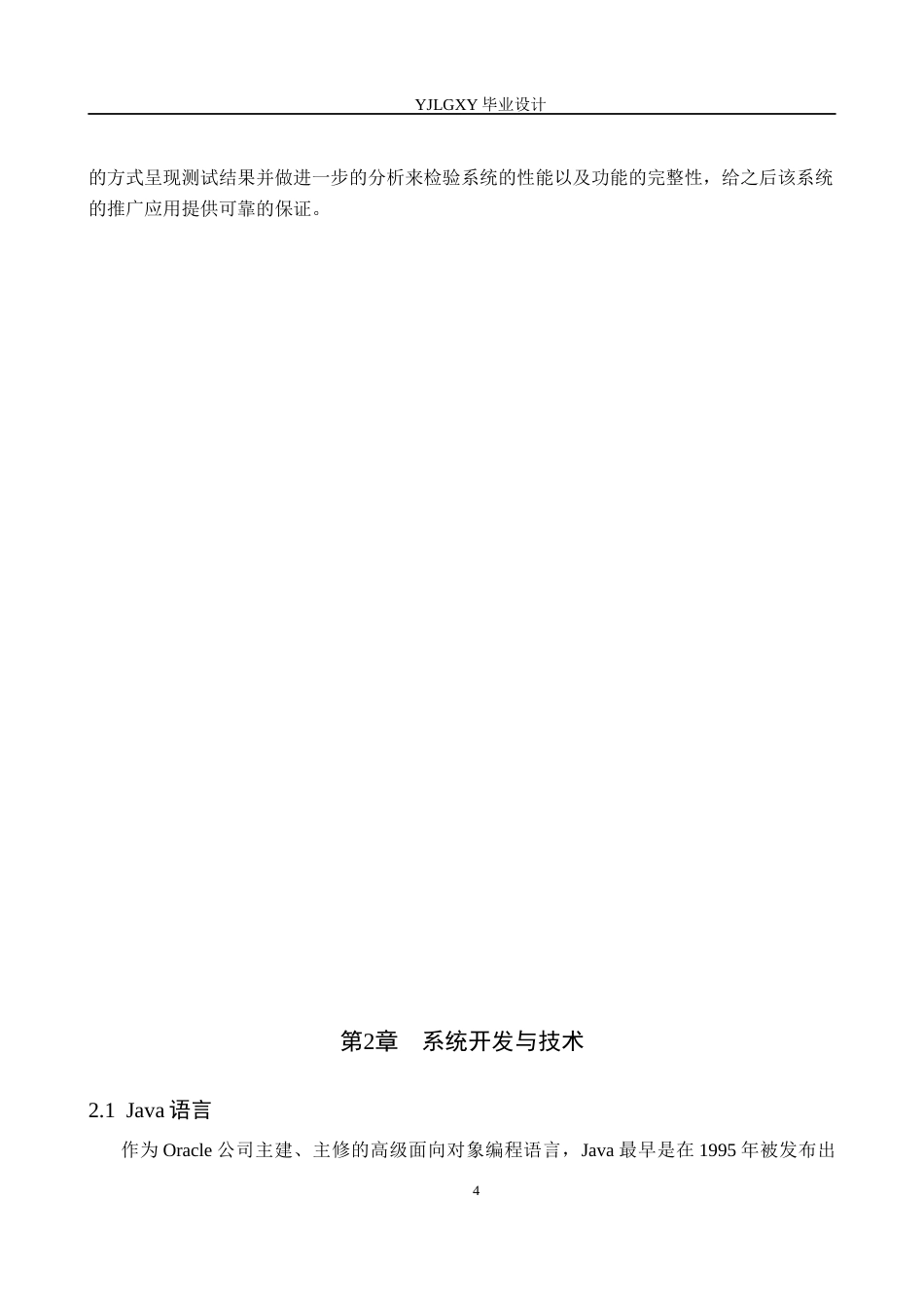 26年WP计算机科学与技术 基于Spring Boot的个性化电影院管理系统的设计与实现12.37-AI11.39_1(21695字).docx_第9页