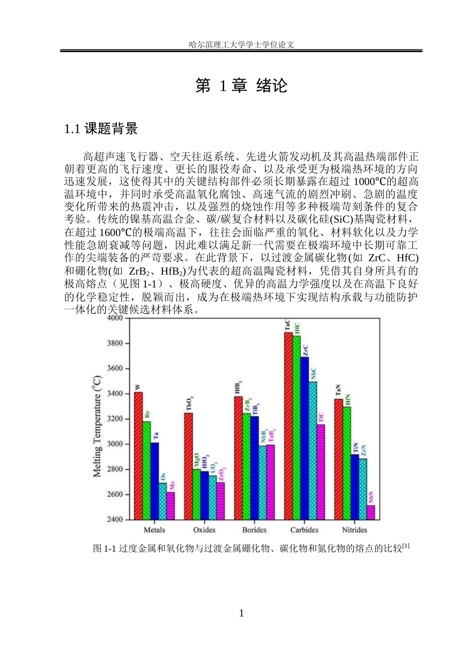 26年WP材料成型及控制工程 原位反应制备(TiW)C基复合材料的微观组织及性能研究13.78-AI21.87_1(21432字).docx_第5页