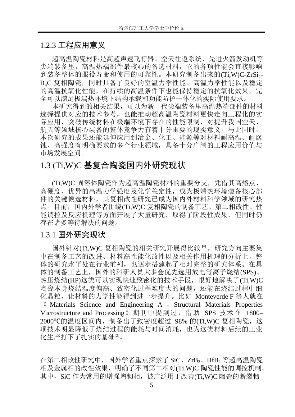 26年WP材料成型及控制工程 原位反应制备(TiW)C基复合材料的微观组织及性能研究13.78-AI21.87_1(21432字).docx_第9页
