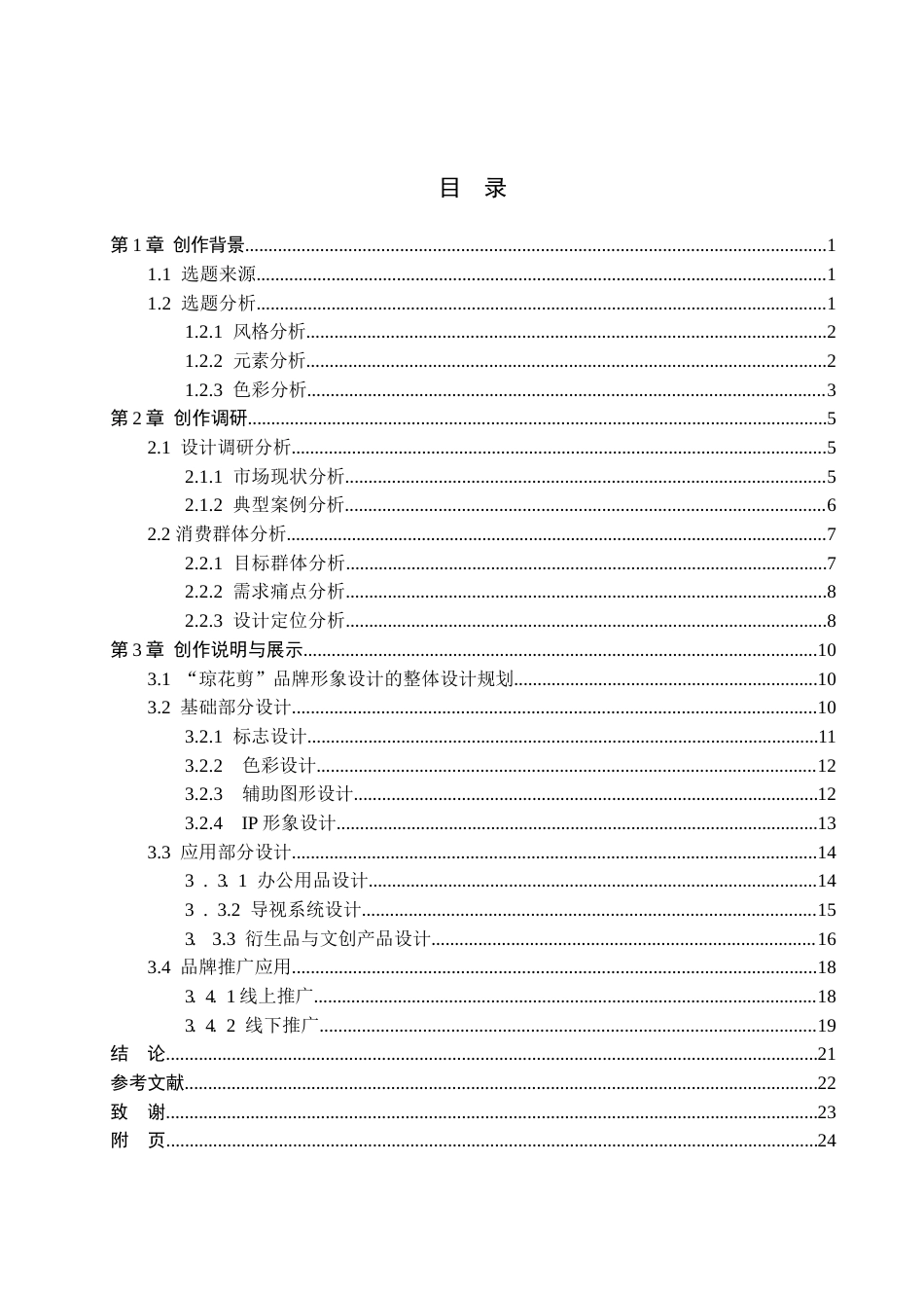 26年WP视觉传达设计 “琼花剪”新中式服饰品牌视觉形象设计的创新12.68-AI1.6(11876字).docx_第3页