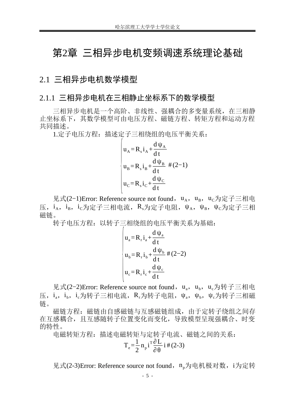 26年WP电气工程及其自动化 三相异步电动机变频调速系统控制策略分析11.87-AI12.2(19840字).docx_第10页