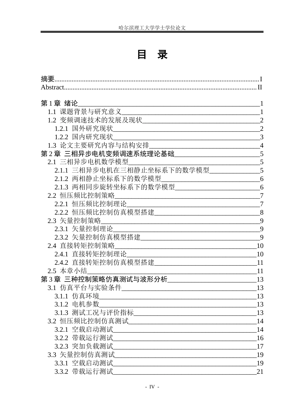26年WP电气工程及其自动化 三相异步电动机变频调速系统控制策略分析11.87-AI12.2(19840字).docx_第4页