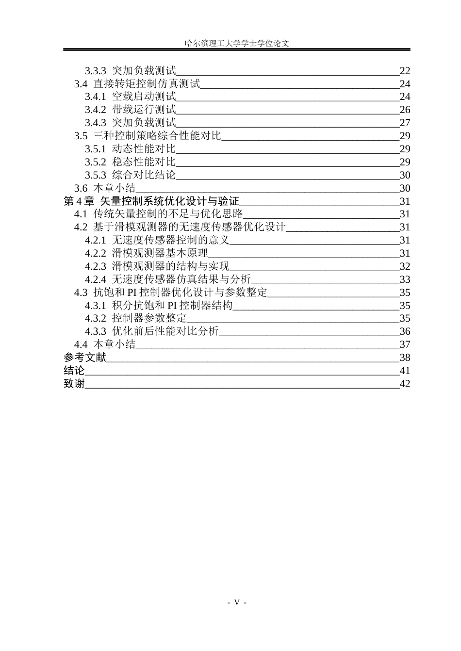 26年WP电气工程及其自动化 三相异步电动机变频调速系统控制策略分析11.87-AI12.2(19840字).docx_第5页
