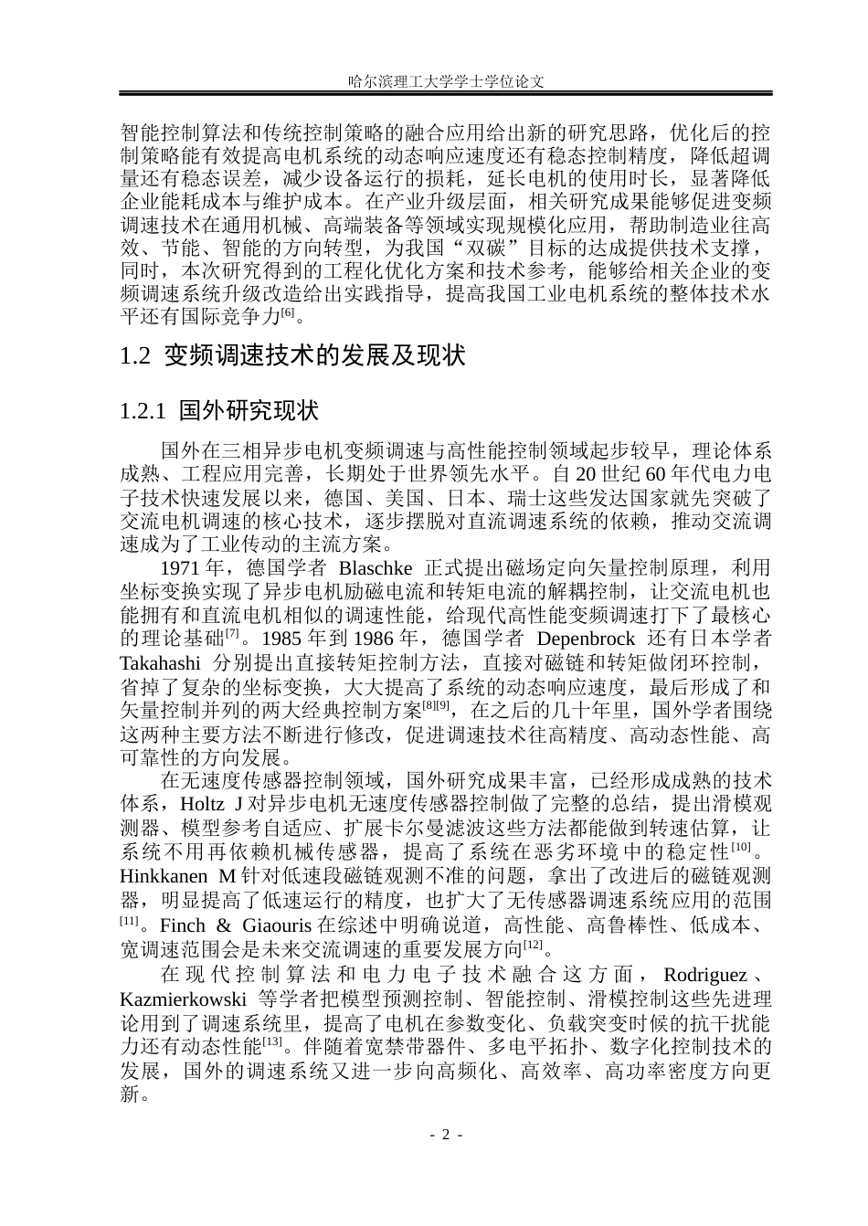 26年WP电气工程及其自动化 三相异步电动机变频调速系统控制策略分析11.87-AI12.2(19840字).docx_第7页