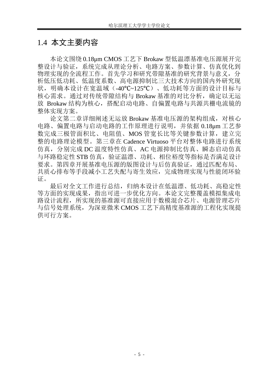 26年WP集成电路设计与集成系统 基于0.18μm 的基准电压源设计13.99-AI23.32.docx_第10页
