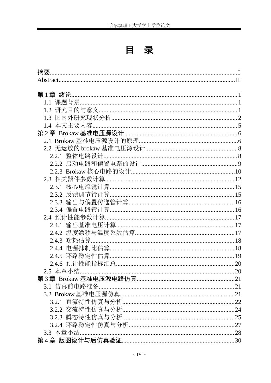 26年WP集成电路设计与集成系统 基于0.18μm 的基准电压源设计13.99-AI23.32.docx_第4页