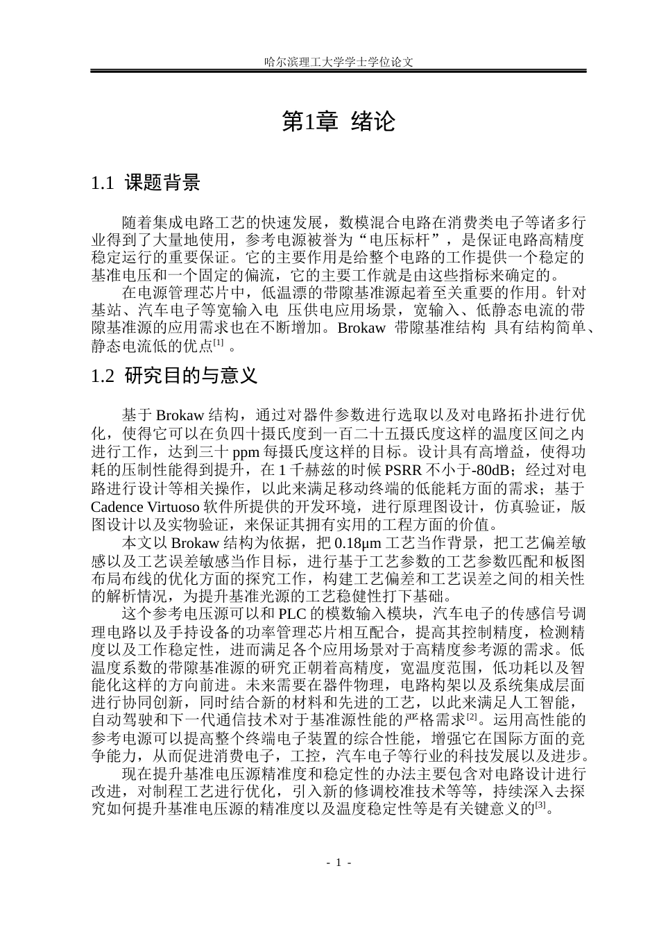 26年WP集成电路设计与集成系统 基于0.18μm 的基准电压源设计13.99-AI23.32.docx_第6页