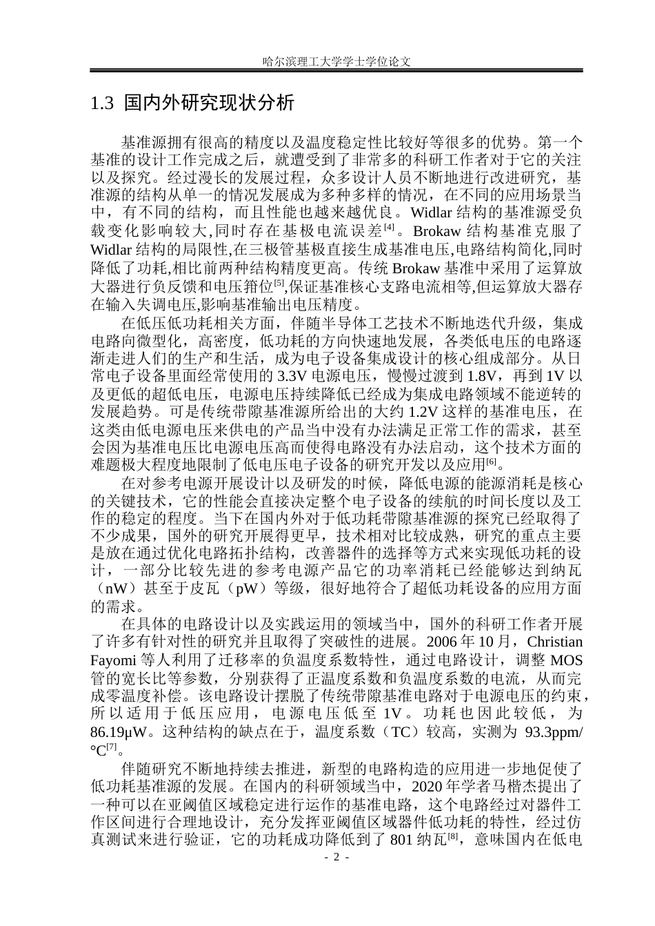 26年WP集成电路设计与集成系统 基于0.18μm 的基准电压源设计13.99-AI23.32.docx_第7页