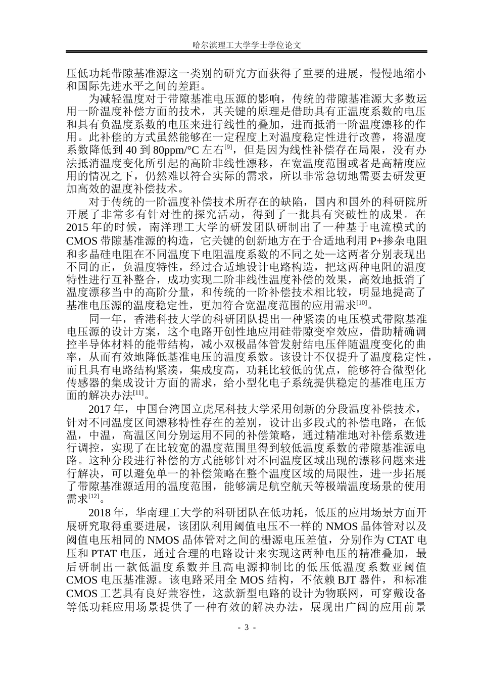 26年WP集成电路设计与集成系统 基于0.18μm 的基准电压源设计13.99-AI23.32.docx_第8页