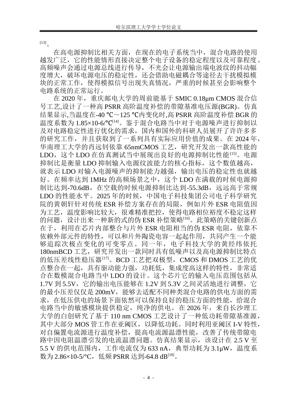 26年WP集成电路设计与集成系统 基于0.18μm 的基准电压源设计13.99-AI23.32.docx_第9页
