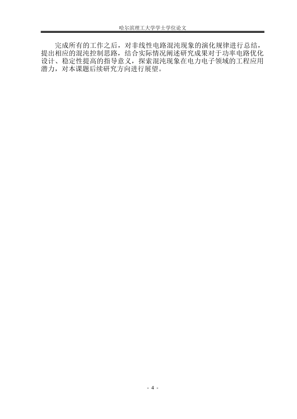 26年WP应用物理学 非线性电路混沌现象的研究8.76-AI7.68(21968字).docx_第10页