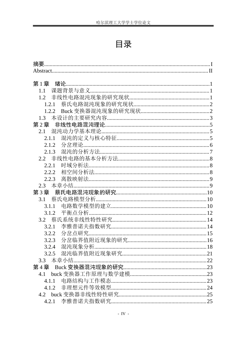 26年WP应用物理学 非线性电路混沌现象的研究8.76-AI7.68(21968字).docx_第4页
