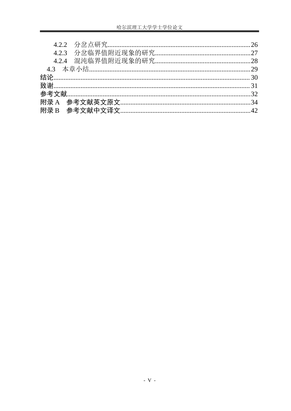 26年WP应用物理学 非线性电路混沌现象的研究8.76-AI7.68(21968字).docx_第5页