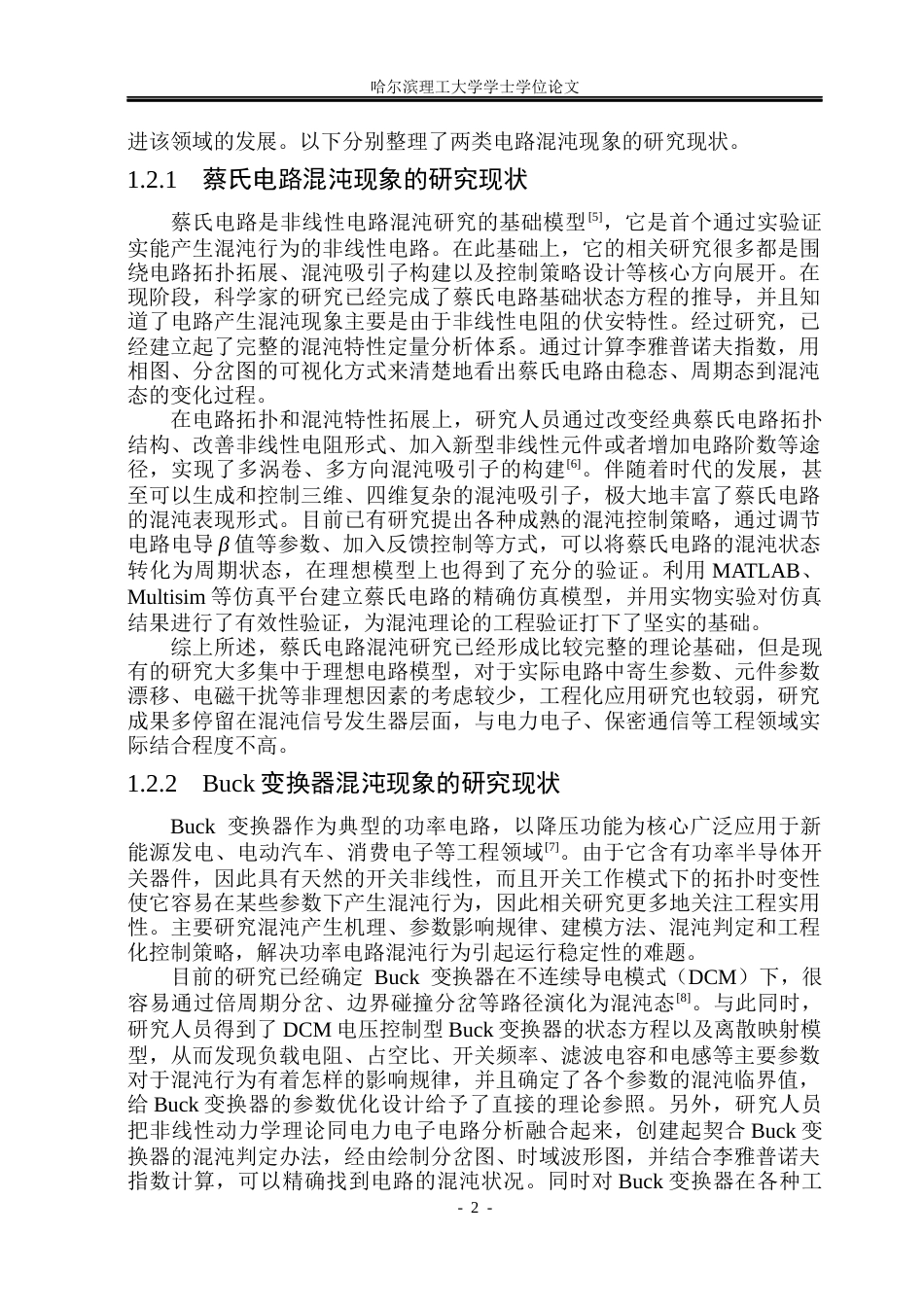 26年WP应用物理学 非线性电路混沌现象的研究8.76-AI7.68(21968字).docx_第8页
