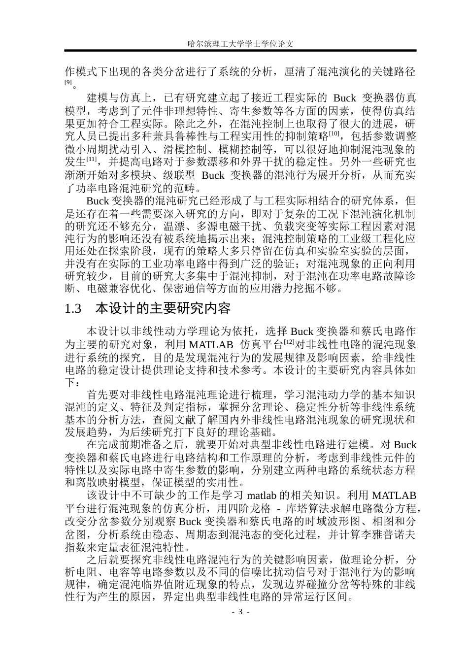26年WP应用物理学 非线性电路混沌现象的研究8.76-AI7.68(21968字).docx_第9页