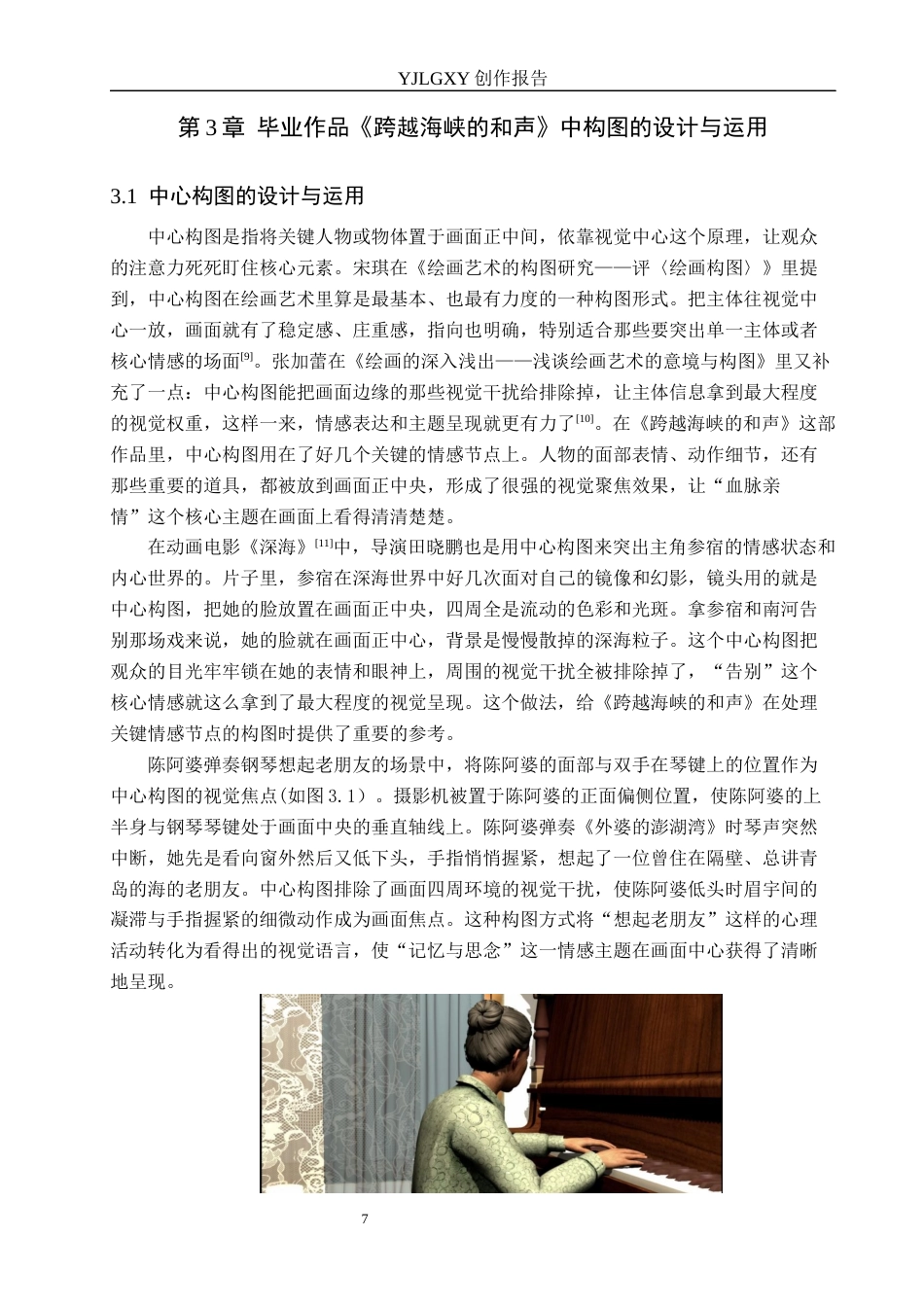 26年WP动画 毕业作品《跨越海峡的和声》中构图的设计与运用2.24-AI9.57(11718字).docx_第10页