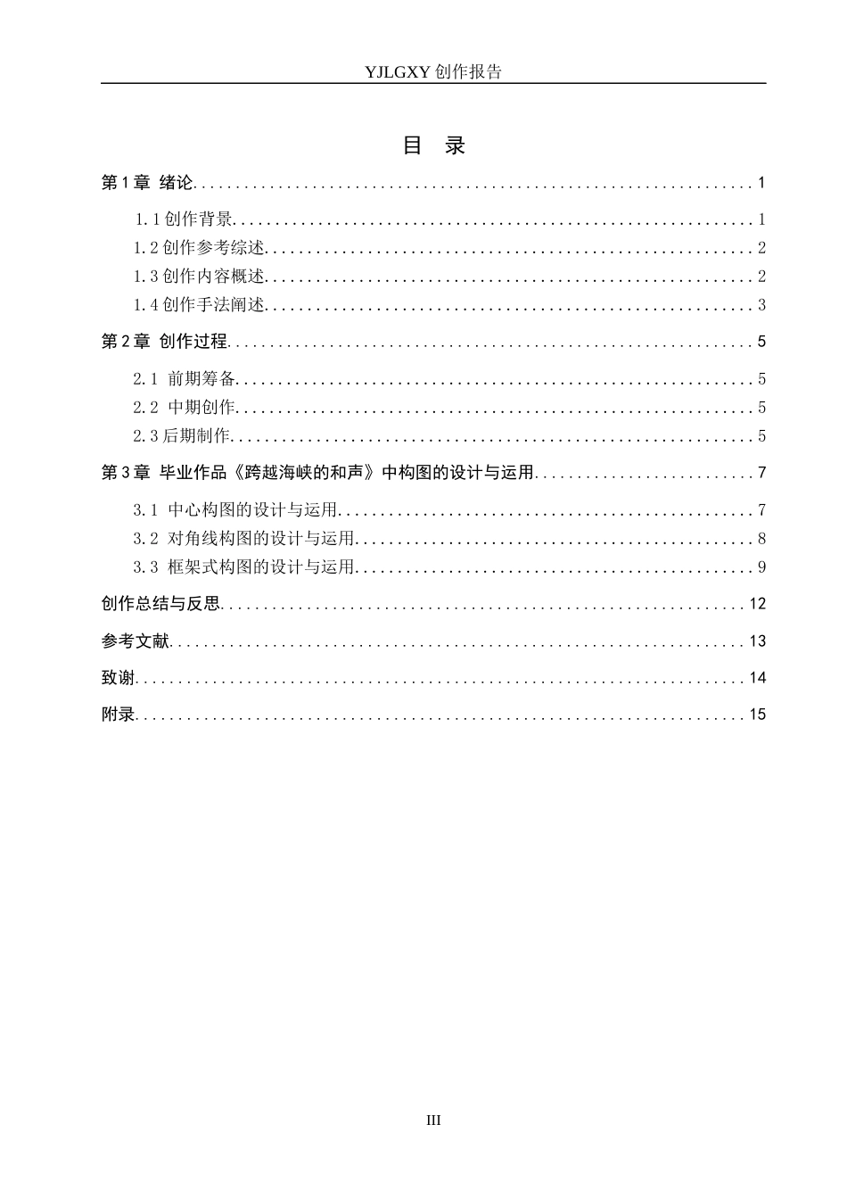 26年WP动画 毕业作品《跨越海峡的和声》中构图的设计与运用2.24-AI9.57(11718字).docx_第3页