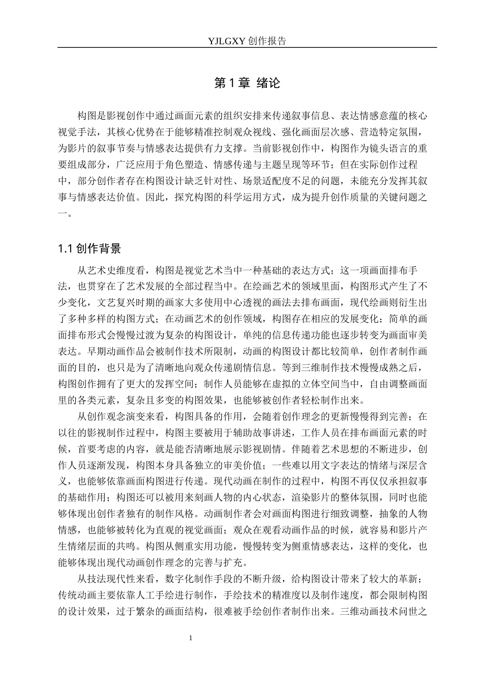 26年WP动画 毕业作品《跨越海峡的和声》中构图的设计与运用2.24-AI9.57(11718字).docx_第4页