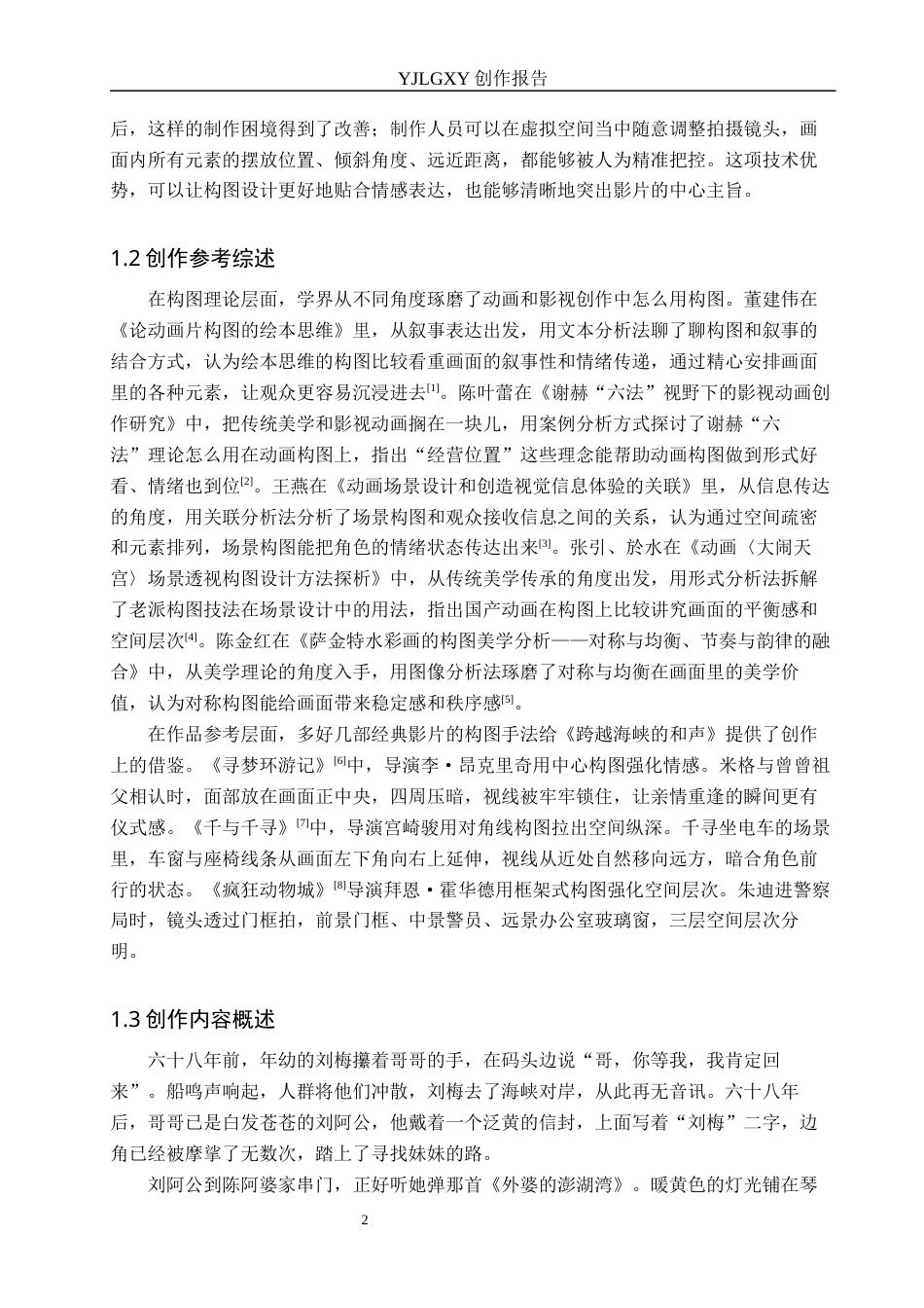26年WP动画 毕业作品《跨越海峡的和声》中构图的设计与运用2.24-AI9.57(11718字).docx_第5页