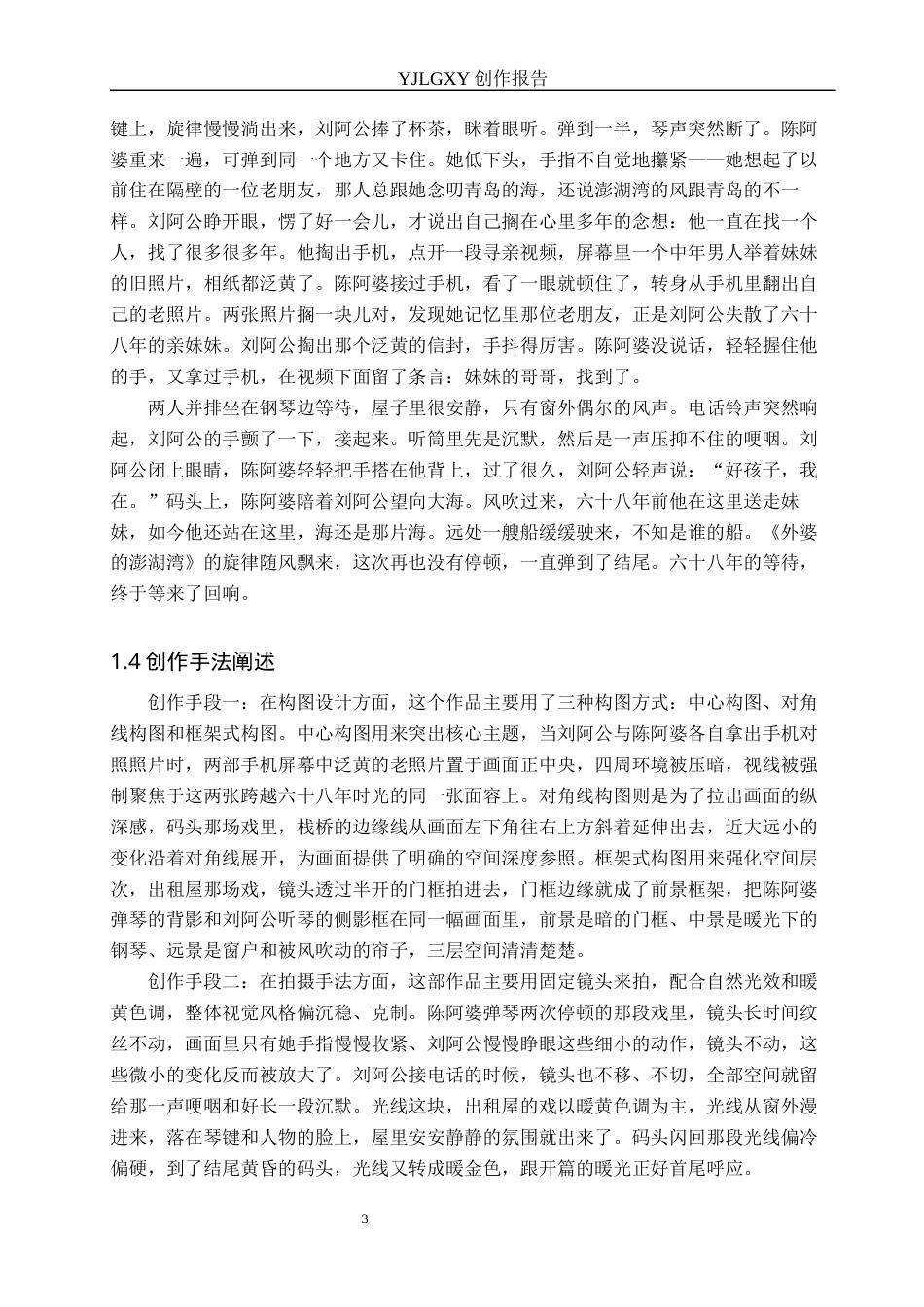 26年WP动画 毕业作品《跨越海峡的和声》中构图的设计与运用2.24-AI9.57(11718字).docx_第6页