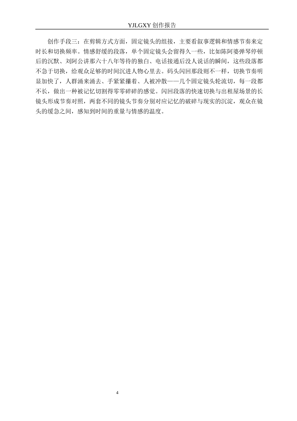 26年WP动画 毕业作品《跨越海峡的和声》中构图的设计与运用2.24-AI9.57(11718字).docx_第7页