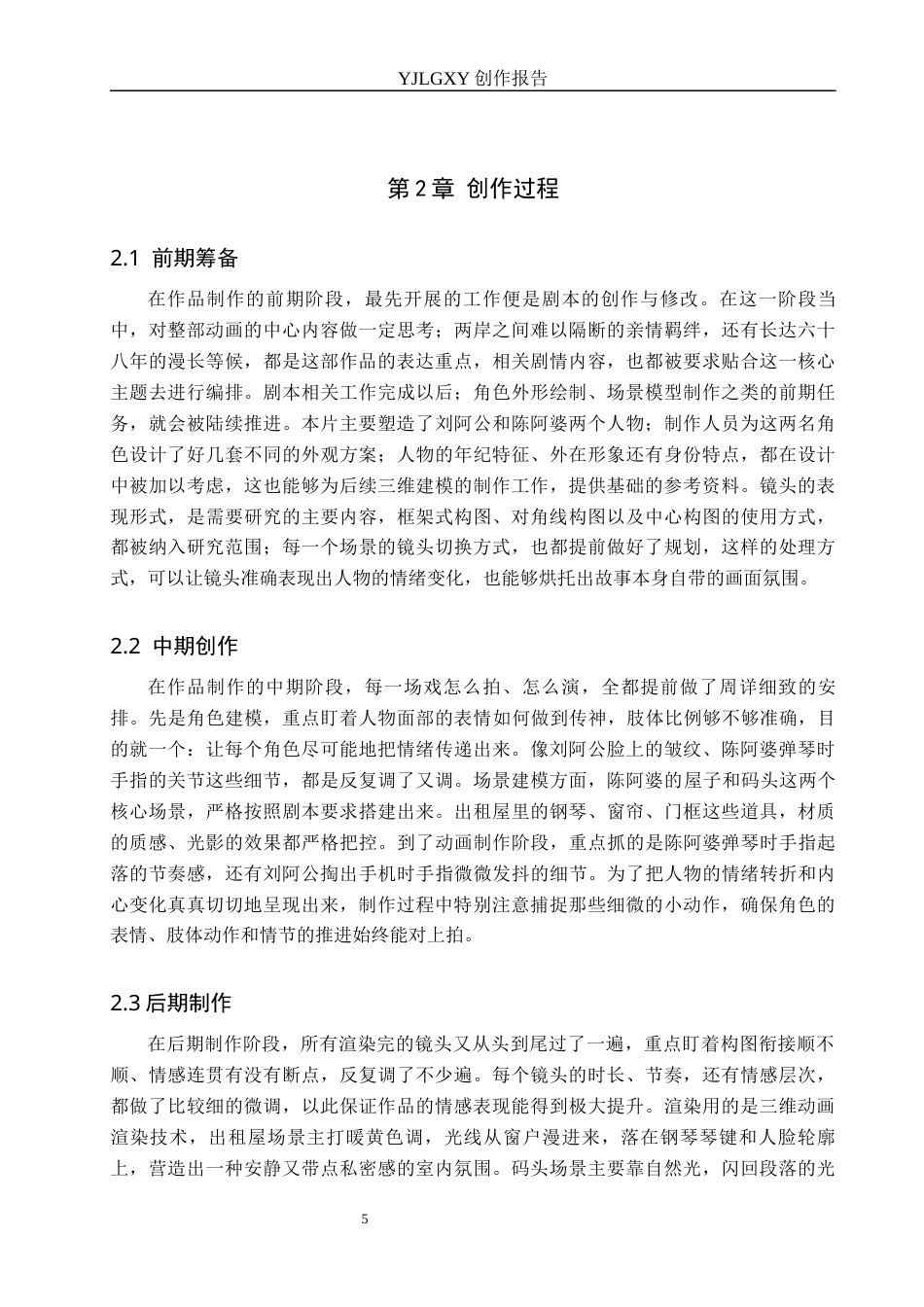 26年WP动画 毕业作品《跨越海峡的和声》中构图的设计与运用2.24-AI9.57(11718字).docx_第8页