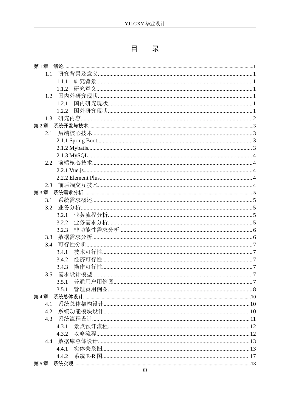 26年WP计算机科学与技术 基于SSMVue的“ikun旅游”管理系统的设计与实现3.34-AI0.0_1(17271字).docx_第3页