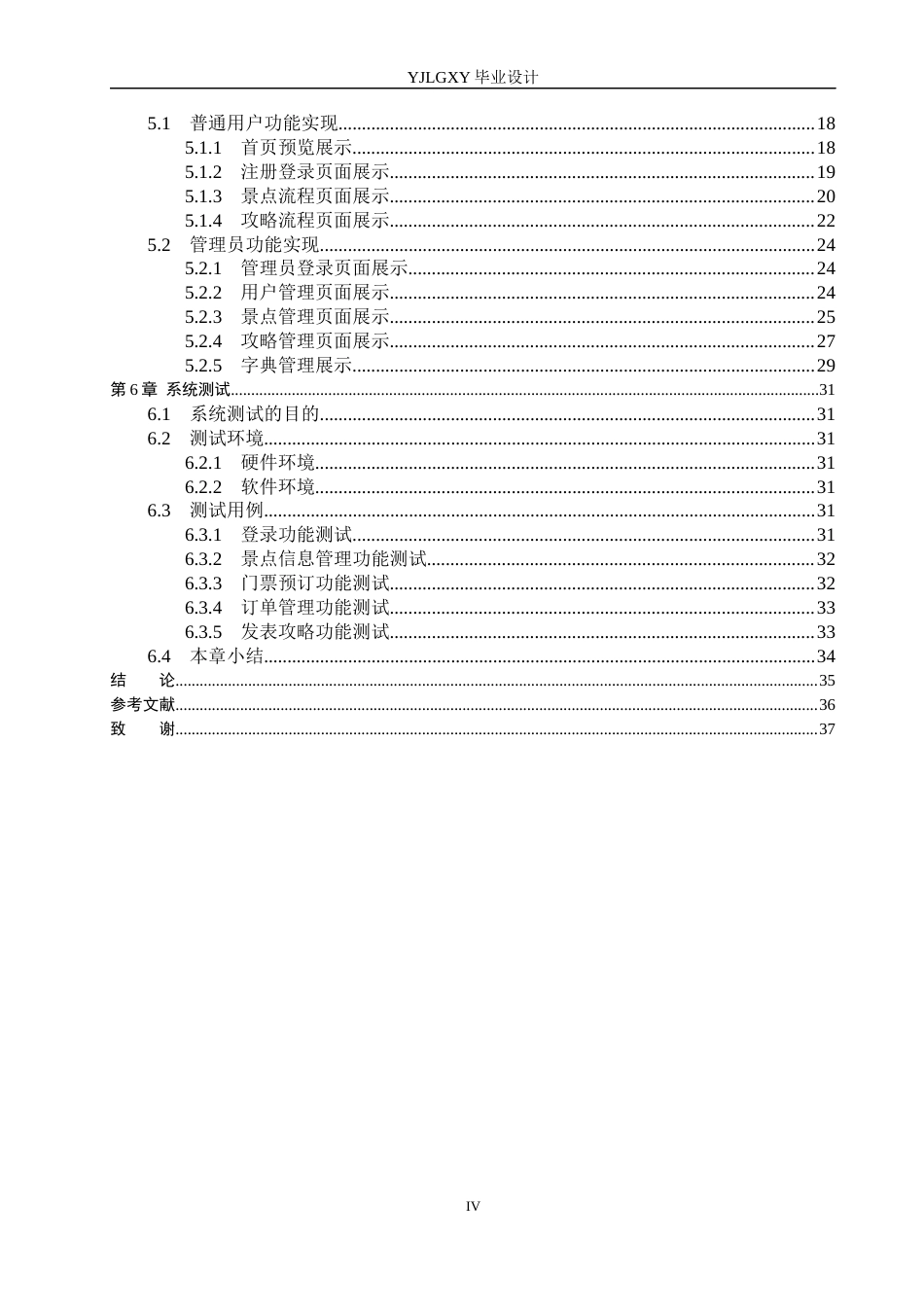 26年WP计算机科学与技术 基于SSMVue的“ikun旅游”管理系统的设计与实现3.34-AI0.0_1(17271字).docx_第4页