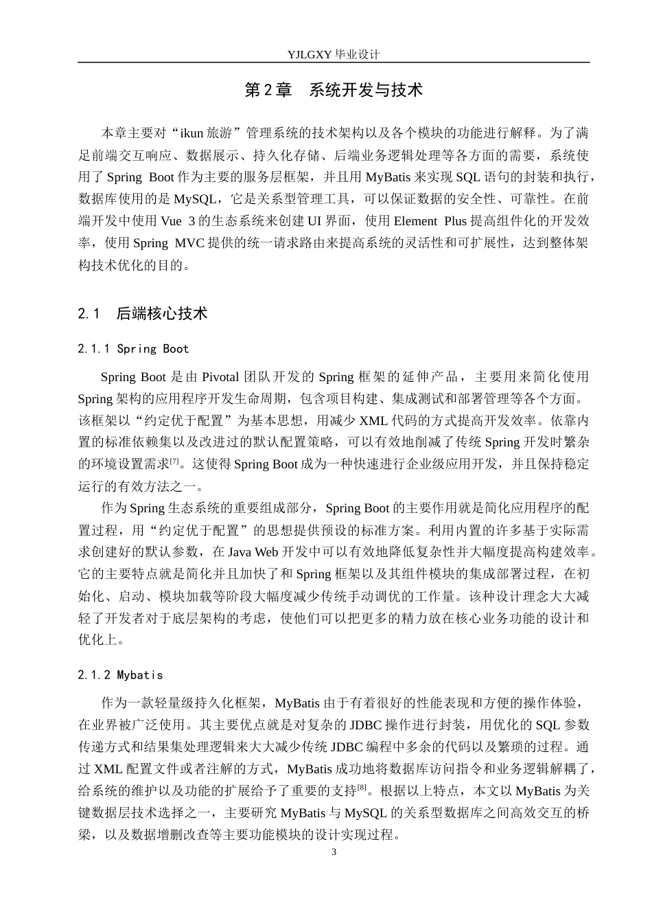 26年WP计算机科学与技术 基于SSMVue的“ikun旅游”管理系统的设计与实现3.34-AI0.0_1(17271字).docx_第7页